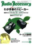 Audio Accessory 2016 AUT