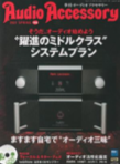 Audio Accessory 2021 SPRNIG 180s