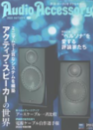 Audio Accessory 2022 AUTUMN 186 -JP ( CF-601M NCF(R）,CF-602F NCF(R))s
