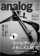 analog-2023-WINTER-vol.82-JP（GTO-D2 NCF, Powerflux-C15 NCF-18)s